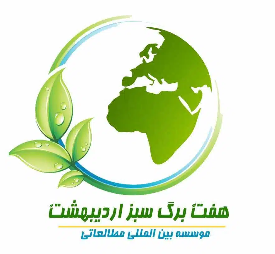 موسسه هفت برگ سبز